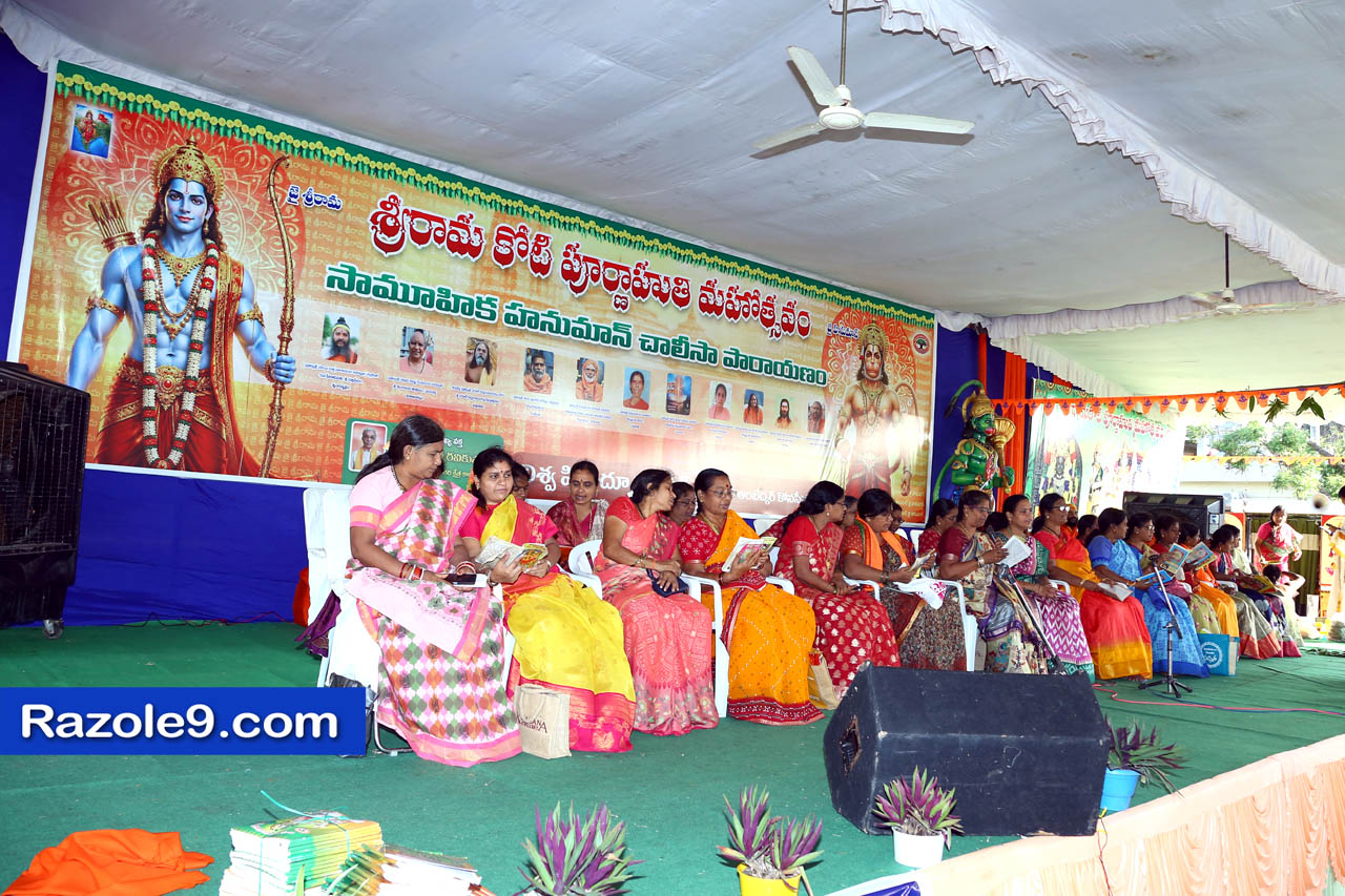 శ్రీ రామకోటి పూర్ణాహుతి మహోత్సవం - అమలాపురం